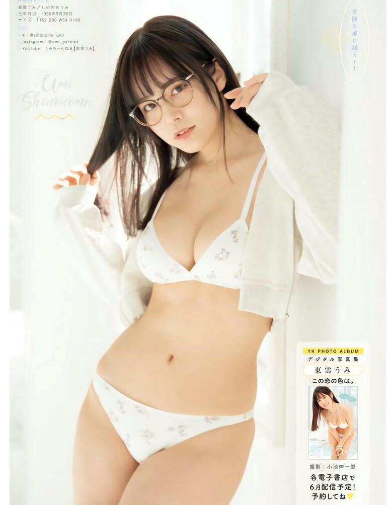 umi-shinonome gallery photo #1298