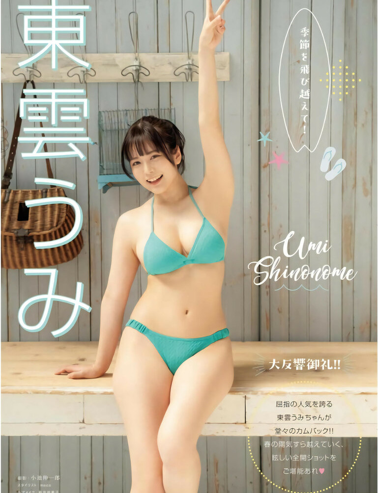 umi-shinonome gallery photo #1299