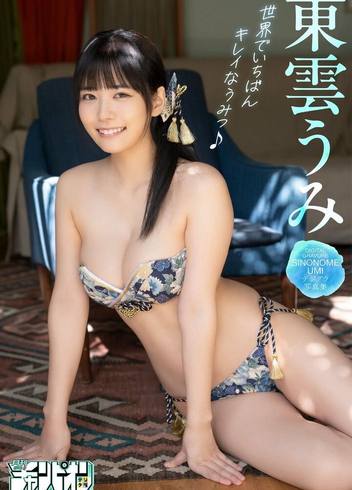 umi-shinonome gallery photo #1358