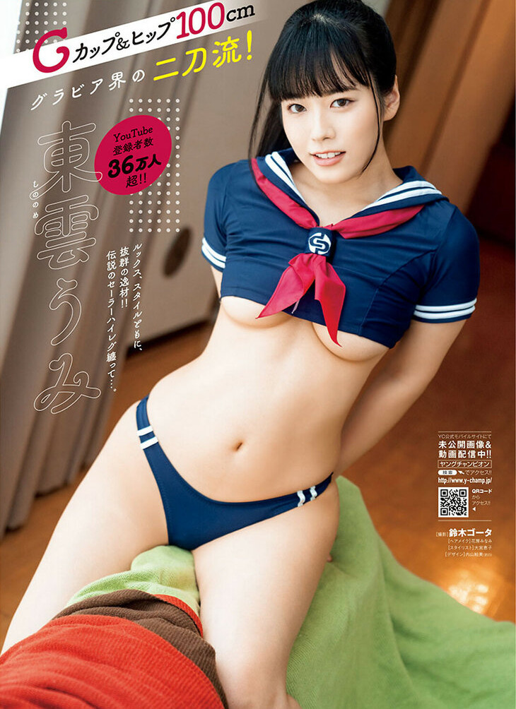 umi-shinonome gallery photo #1485