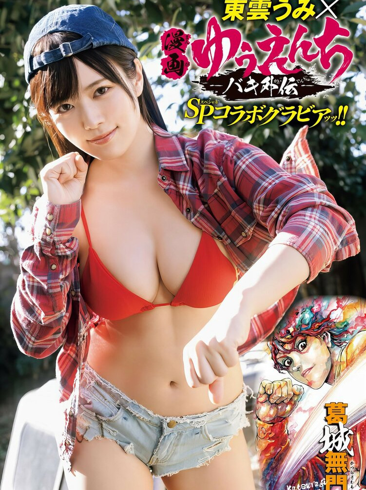 umi-shinonome gallery photo #1511