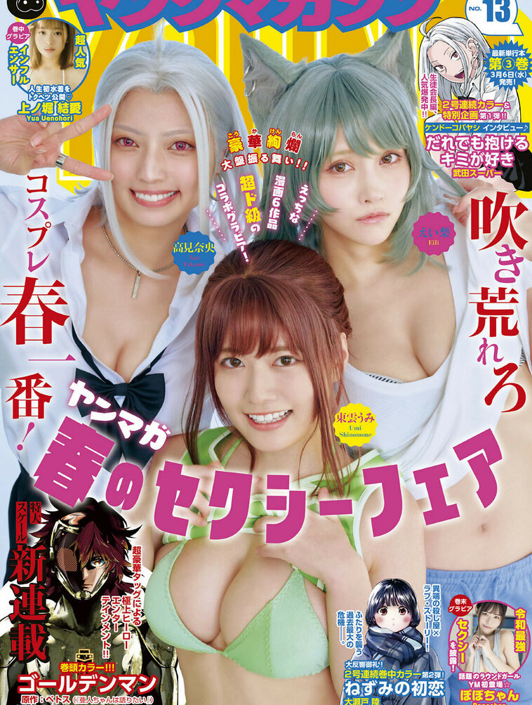 umi-shinonome Nude Leaks OnlyFans Photos #1547 - LeakJerk