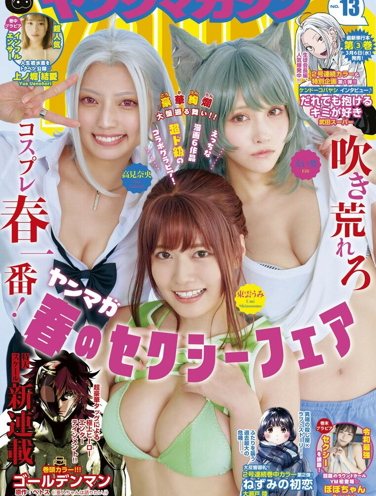 umi-shinonome Nude Leaks OnlyFans Photos #1576 - LeakJerk