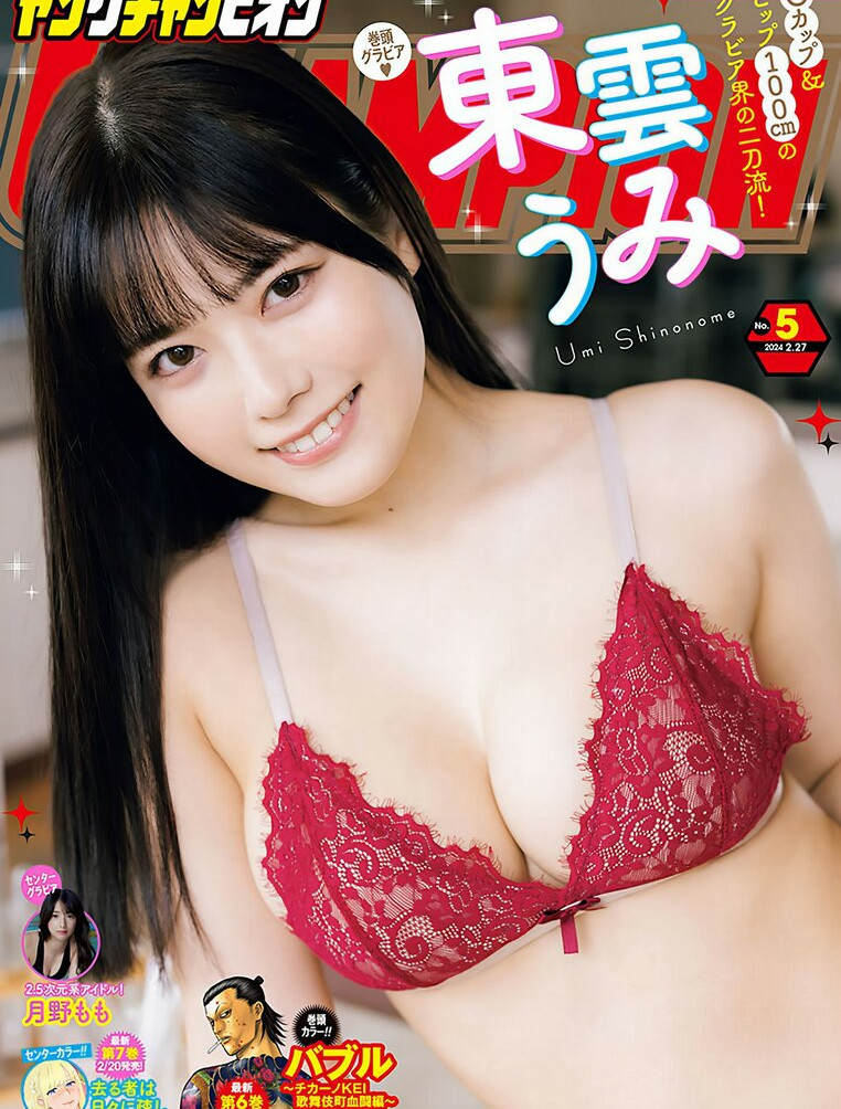 umi-shinonome Nude Leaks OnlyFans Photos #1599 - LeakJerk