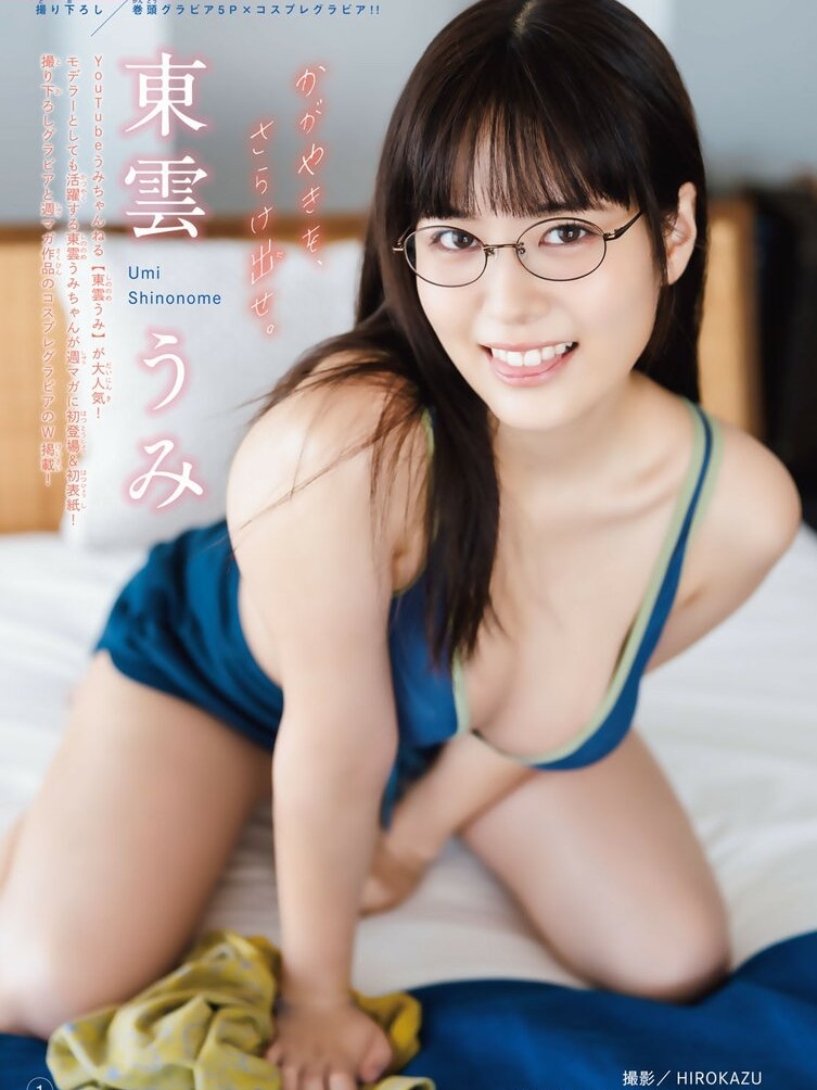 umi-shinonome Nude Leaks OnlyFans Photos #1674 - LeakJerk