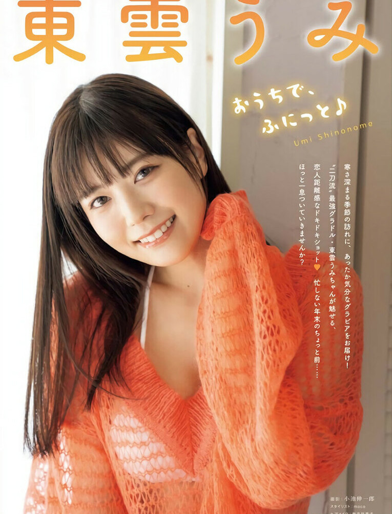 umi-shinonome Nude Leaks OnlyFans Photos #1809 - LeakJerk